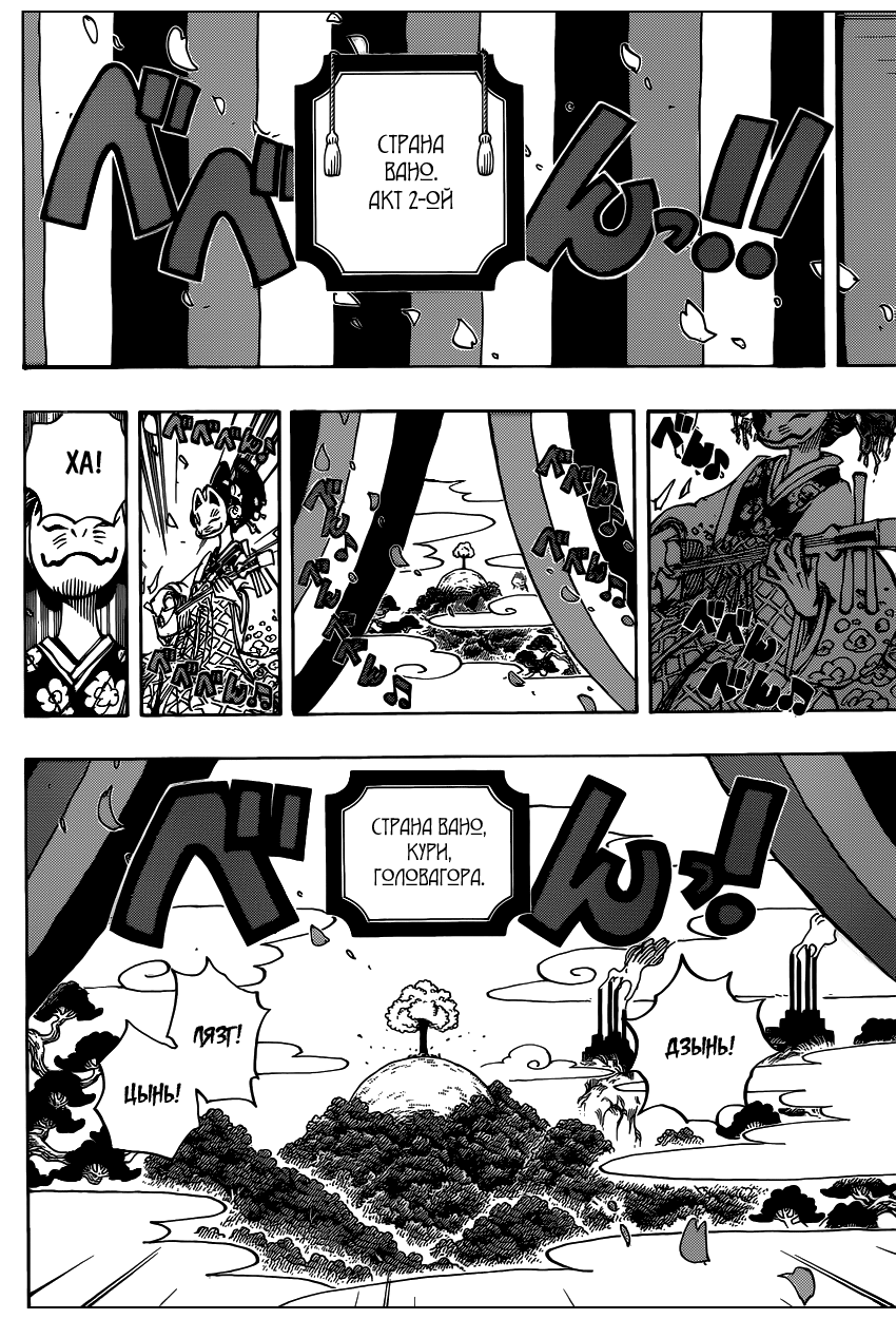 Страница 12 главы 925 манги Ван Пис / One Piece