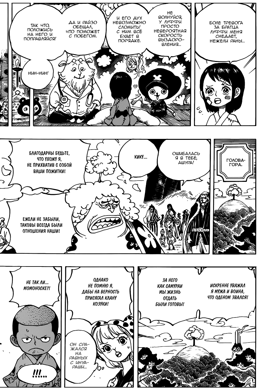 Страница 15 главы 925 манги Ван Пис / One Piece