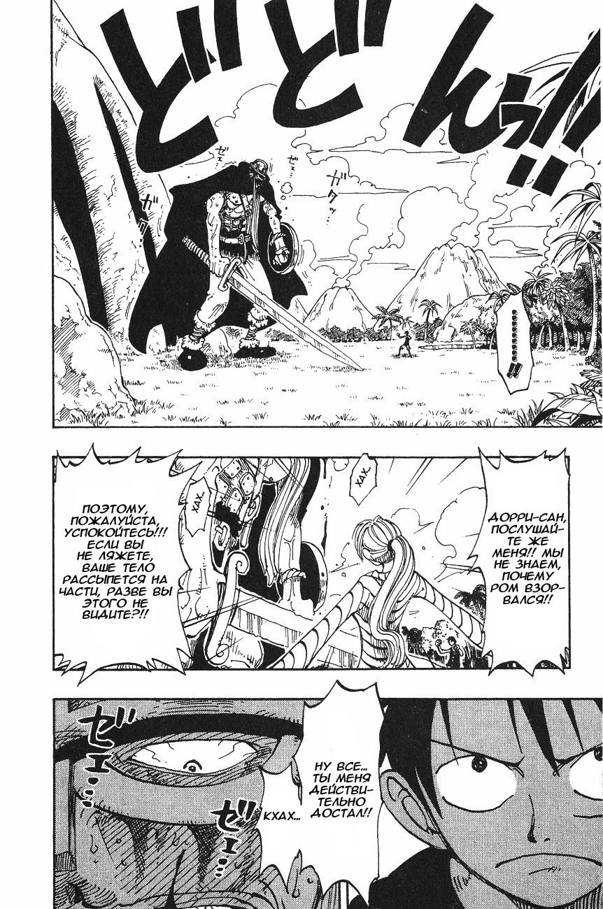 Страница 4 главы 118 манги Ван Пис / One Piece