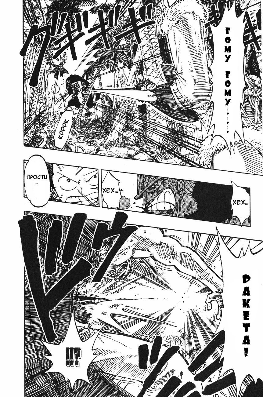 Страница 8 главы 118 манги Ван Пис / One Piece
