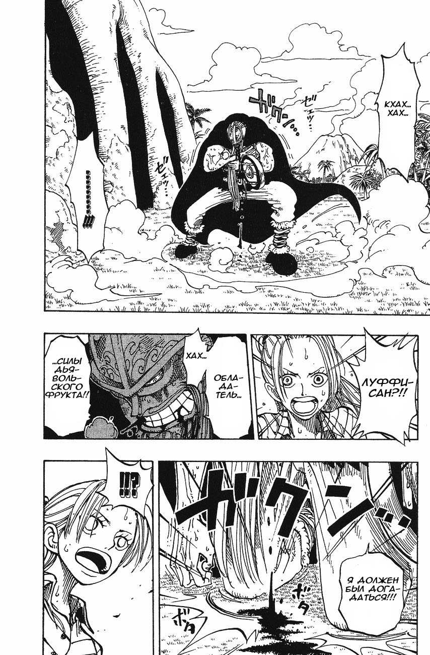 Страница 10 главы 118 манги Ван Пис / One Piece