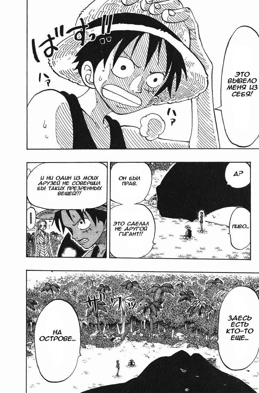 Страница 12 главы 118 манги Ван Пис / One Piece