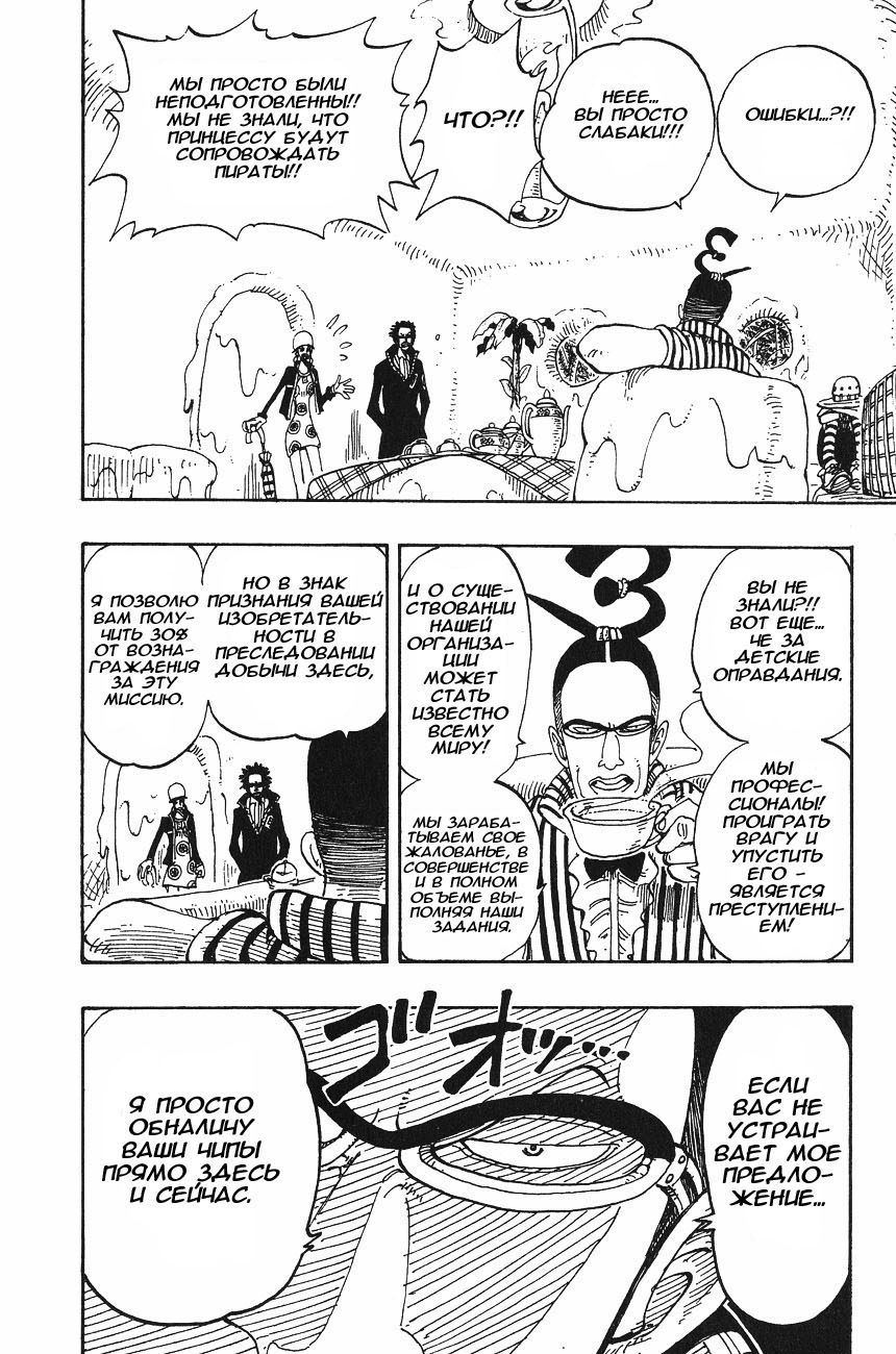 Страница 16 главы 118 манги Ван Пис / One Piece