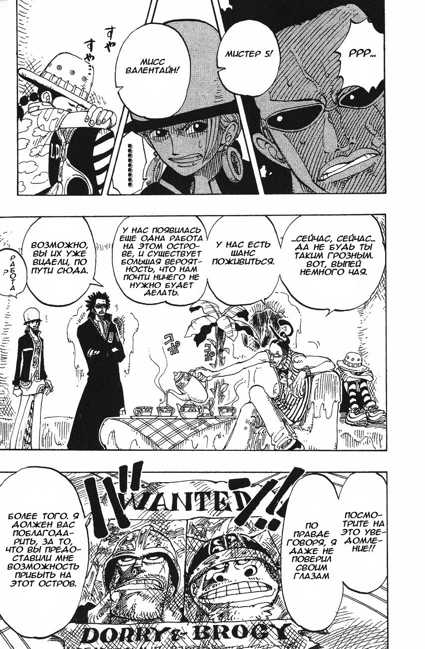 Страница 17 главы 118 манги Ван Пис / One Piece