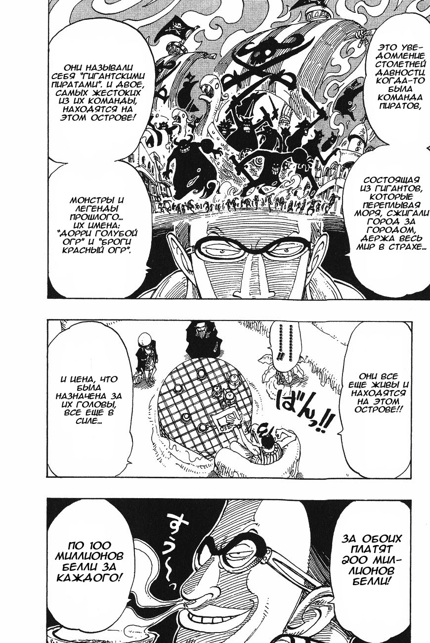 Страница 18 главы 118 манги Ван Пис / One Piece