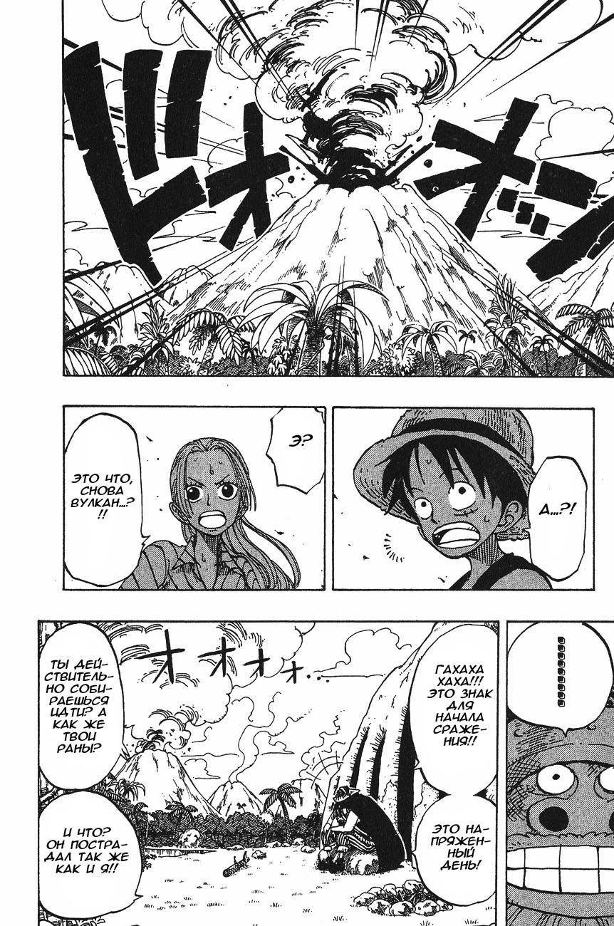 Страница 20 главы 118 манги Ван Пис / One Piece