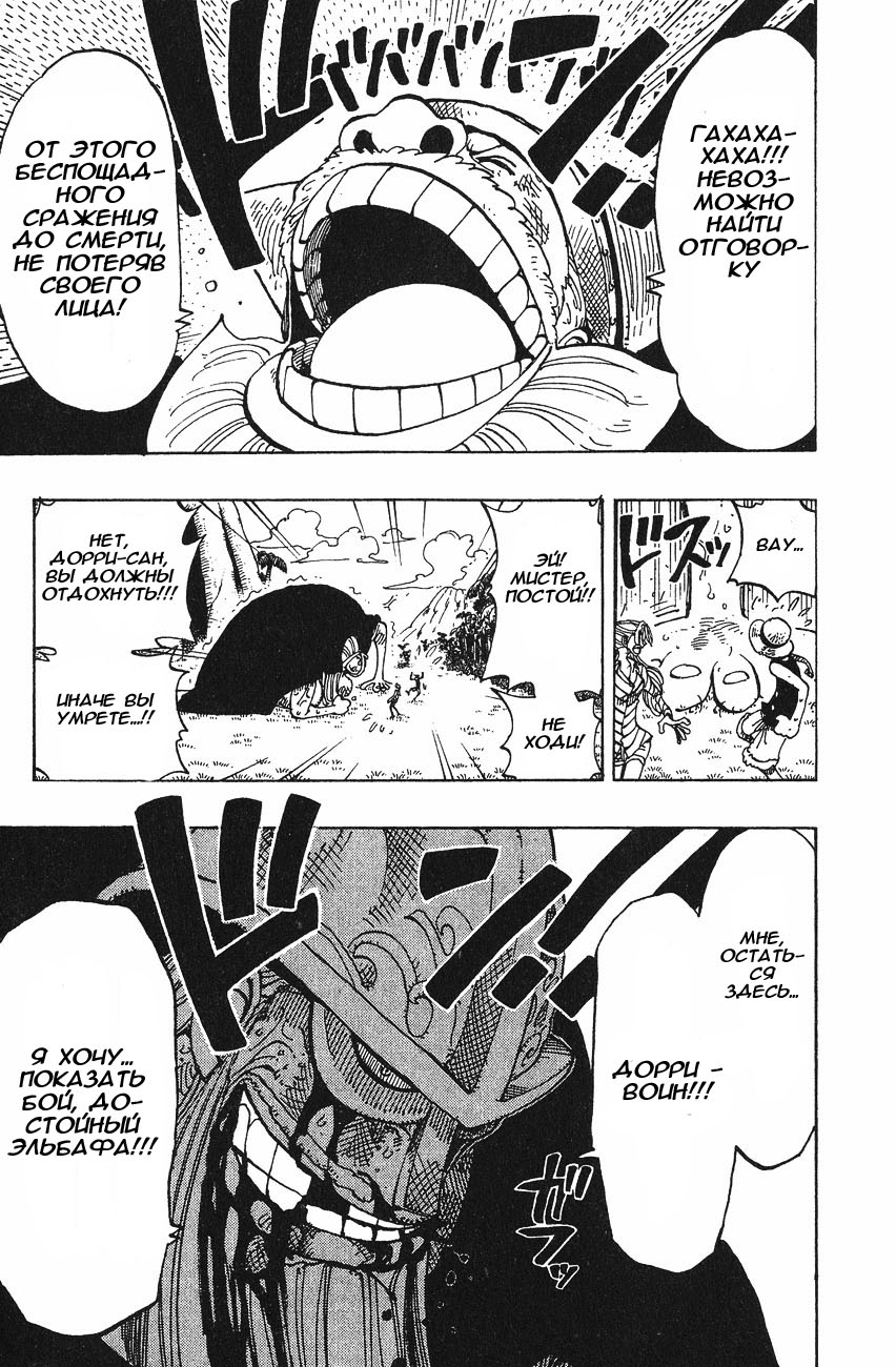 Страница 21 главы 118 манги Ван Пис / One Piece