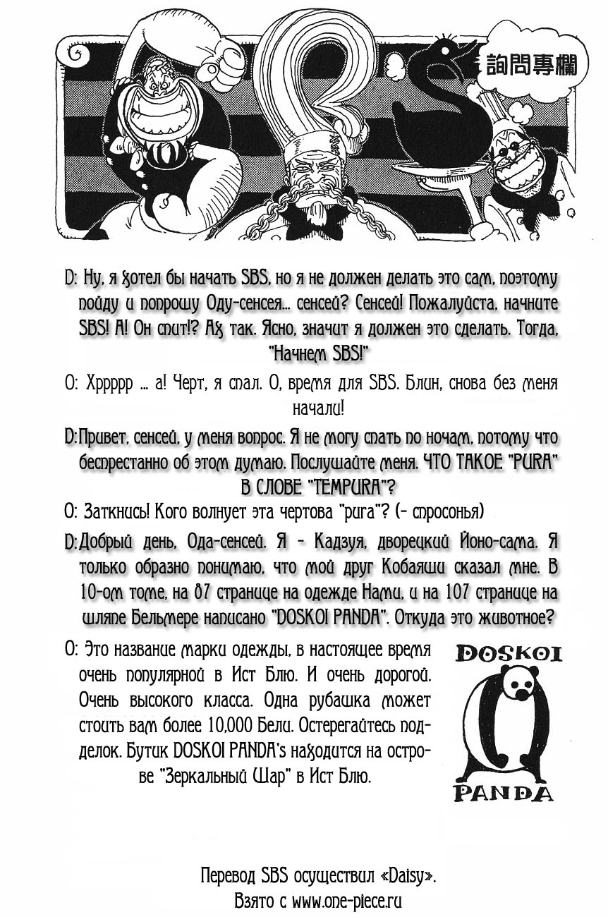 Страница 22 главы 118 манги Ван Пис / One Piece