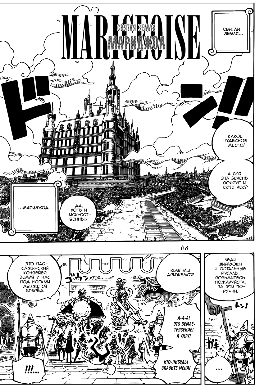 Страница 4 главы 906 манги Ван Пис / One Piece