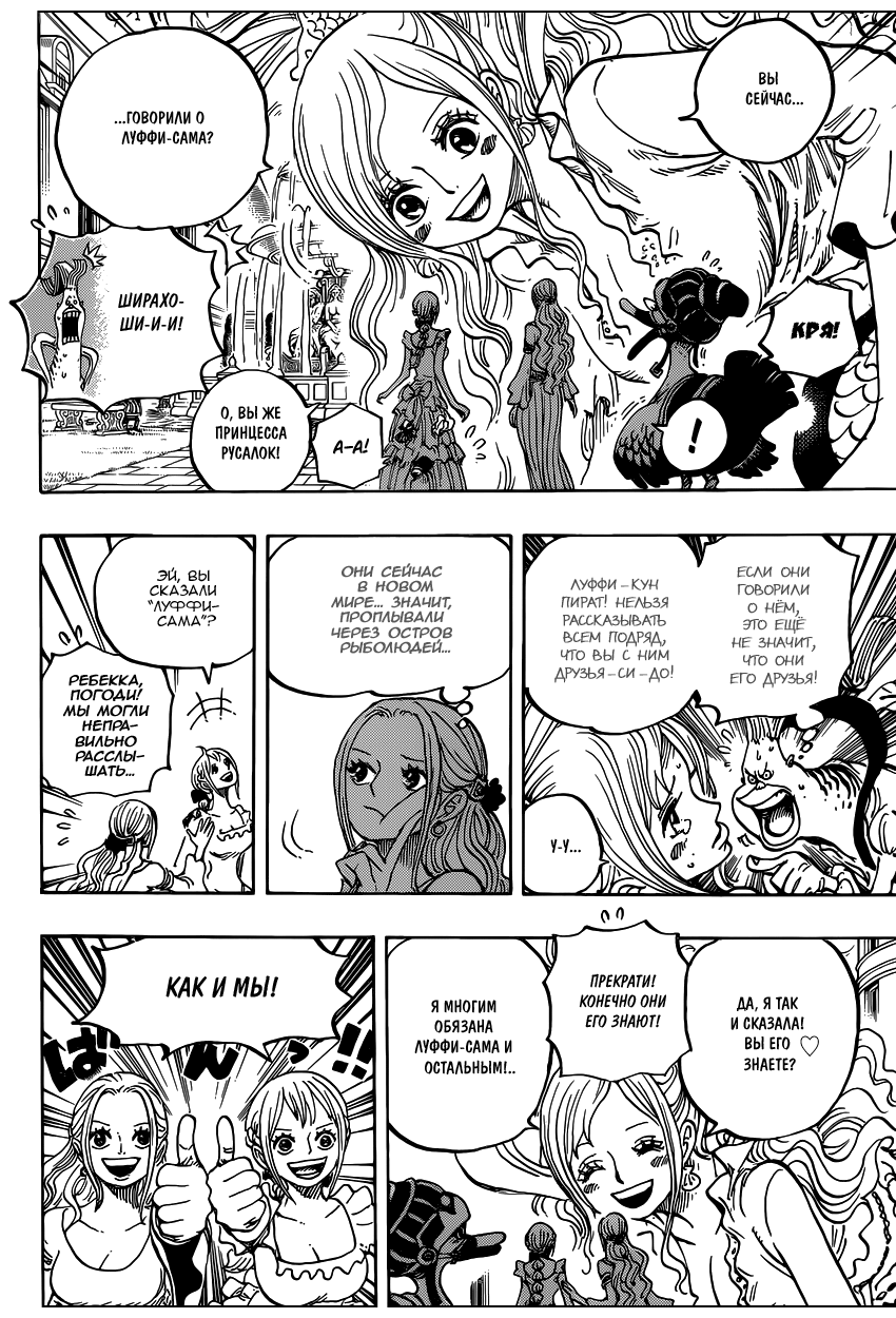 Страница 11 главы 906 манги Ван Пис / One Piece