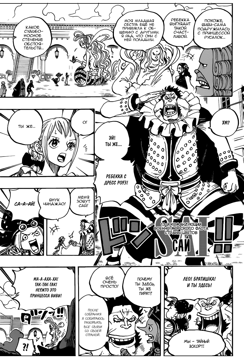 Страница 12 главы 906 манги Ван Пис / One Piece