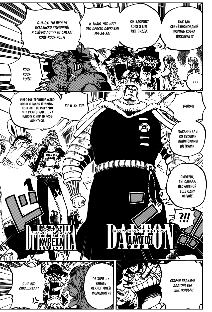 Страница 14 главы 906 манги Ван Пис / One Piece