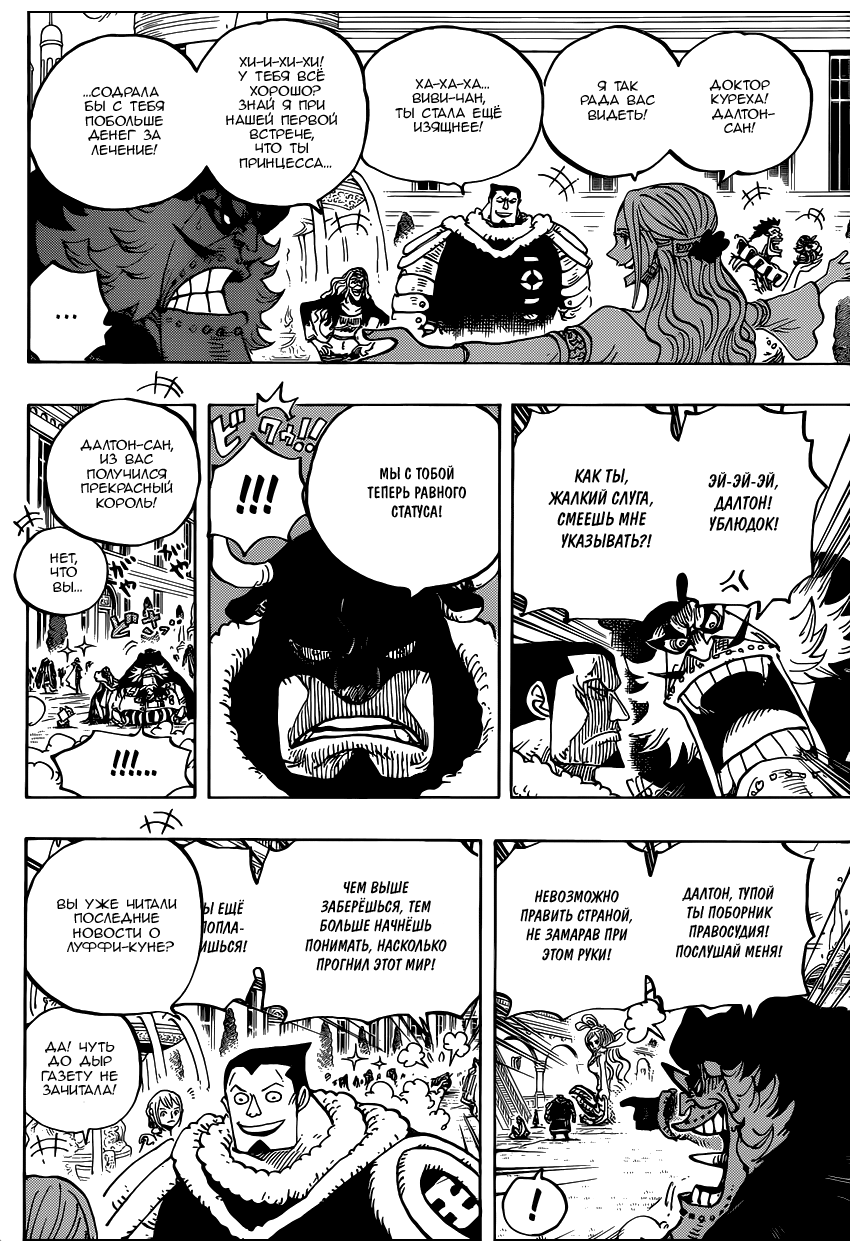 Страница 15 главы 906 манги Ван Пис / One Piece