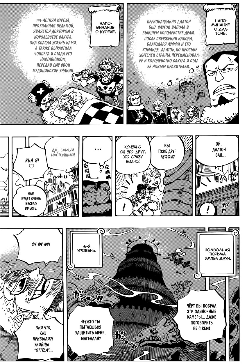 Страница 16 главы 906 манги Ван Пис / One Piece