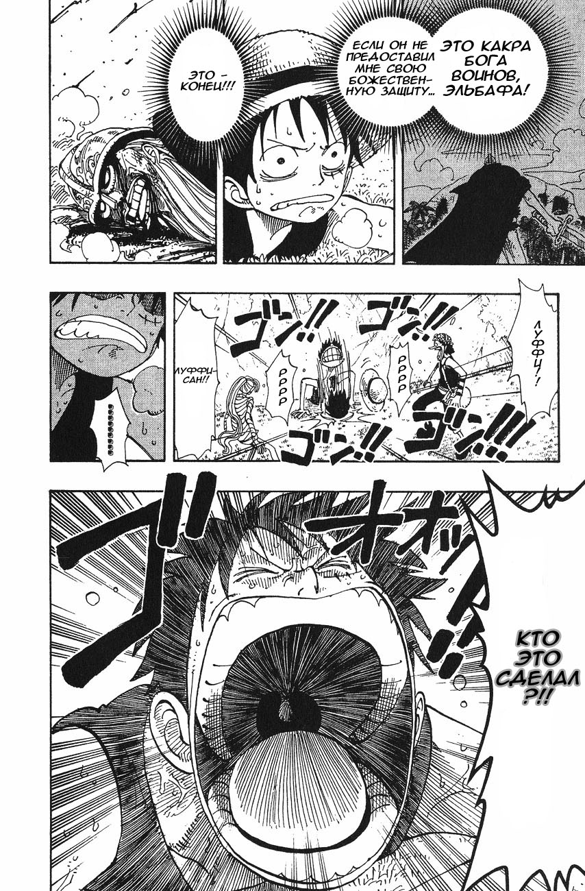 Страница 6 главы 120 манги Ван Пис / One Piece