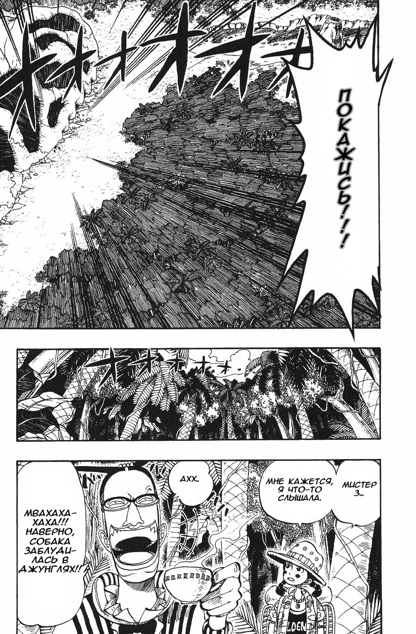 Страница 7 главы 120 манги Ван Пис / One Piece