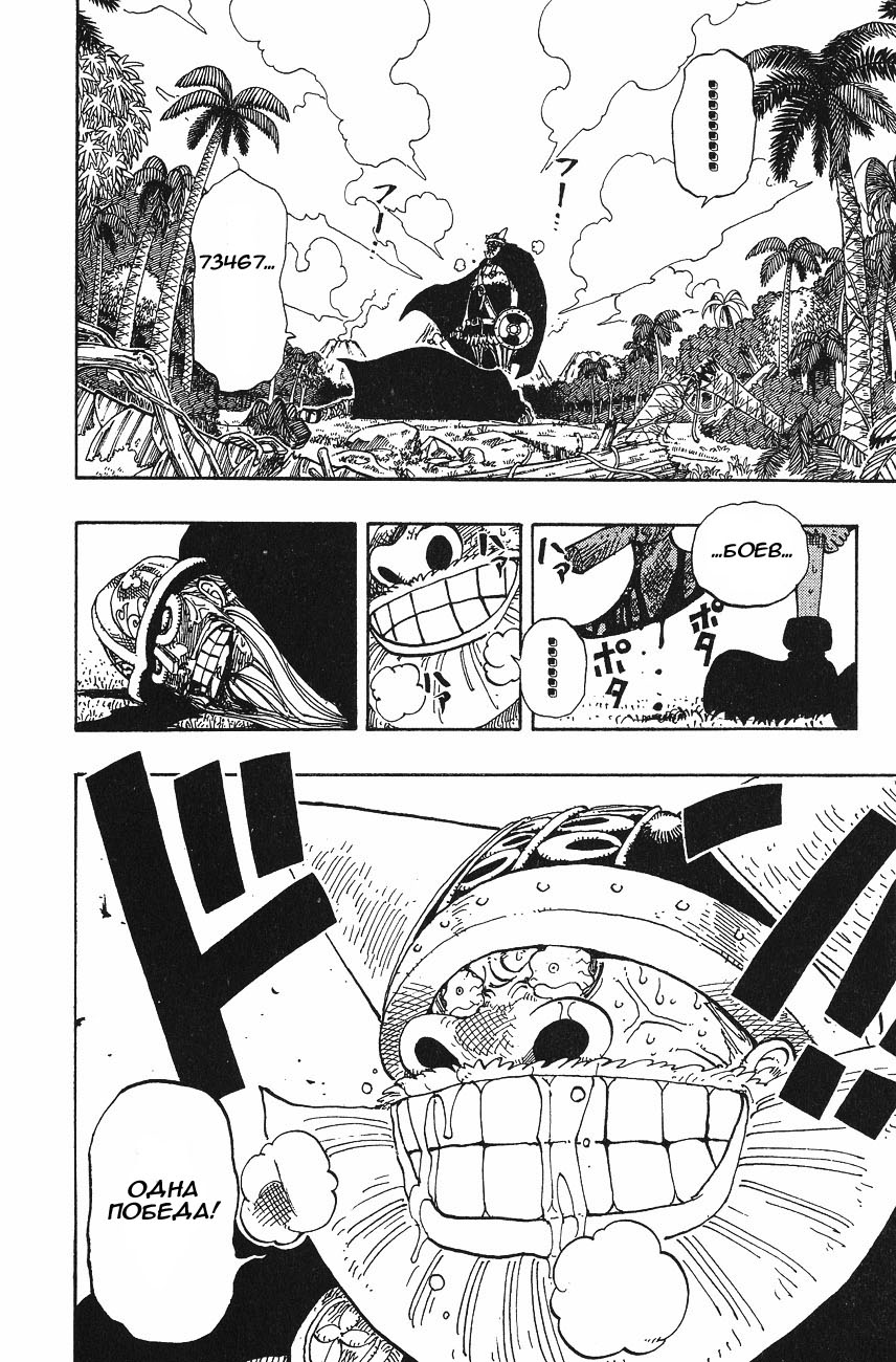 Страница 8 главы 120 манги Ван Пис / One Piece