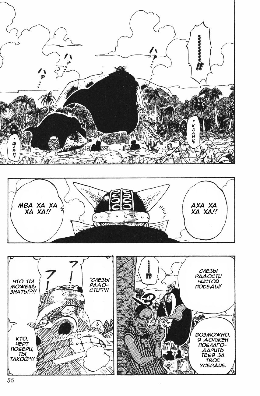 Страница 9 главы 120 манги Ван Пис / One Piece