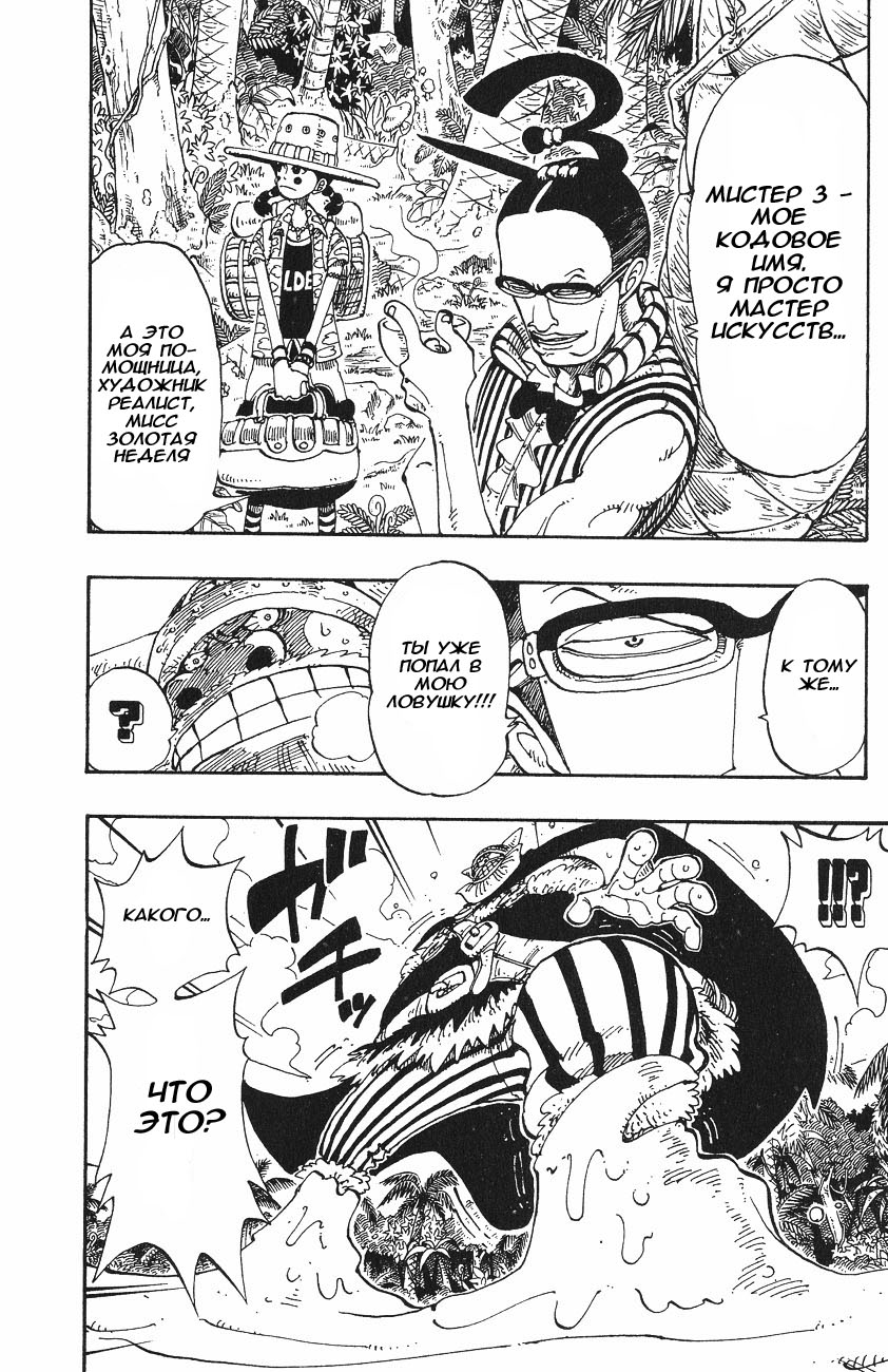Страница 10 главы 120 манги Ван Пис / One Piece