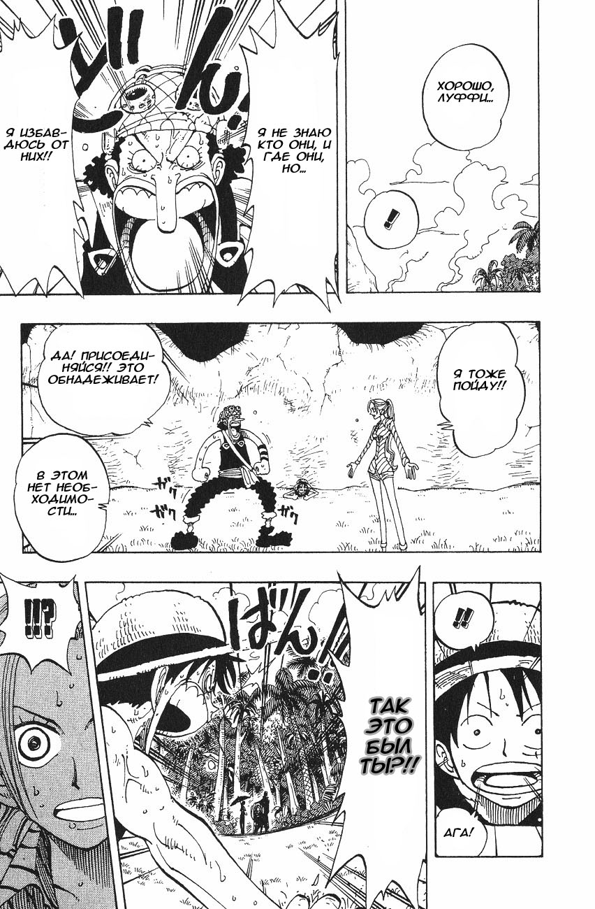 Страница 11 главы 120 манги Ван Пис / One Piece