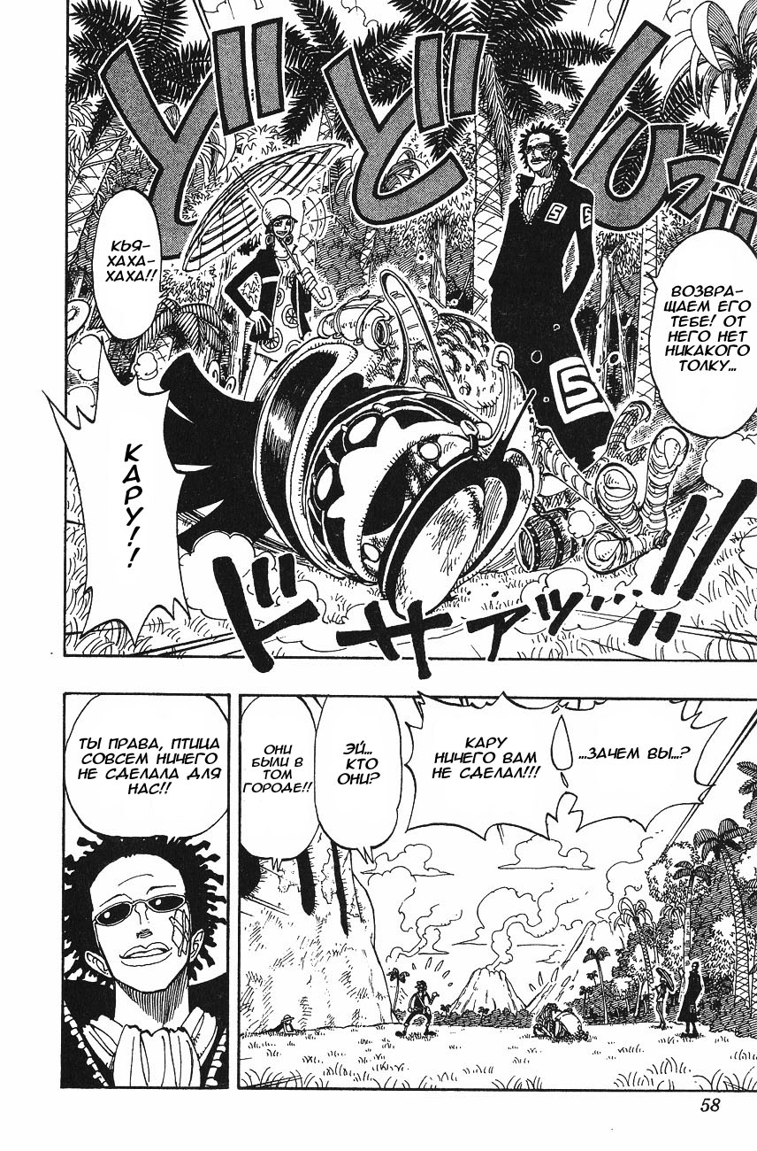 Страница 12 главы 120 манги Ван Пис / One Piece