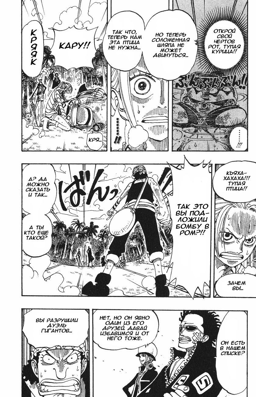 Страница 14 главы 120 манги Ван Пис / One Piece