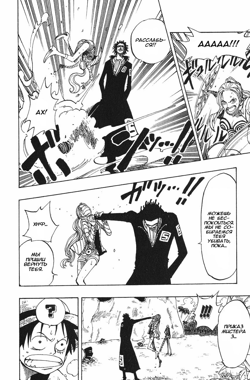 Страница 18 главы 120 манги Ван Пис / One Piece