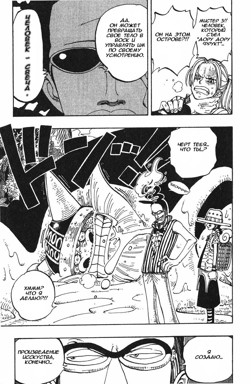 Страница 19 главы 120 манги Ван Пис / One Piece