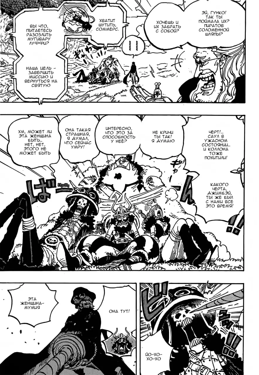 Страница 4 главы 1147 манги Ван Пис / One Piece