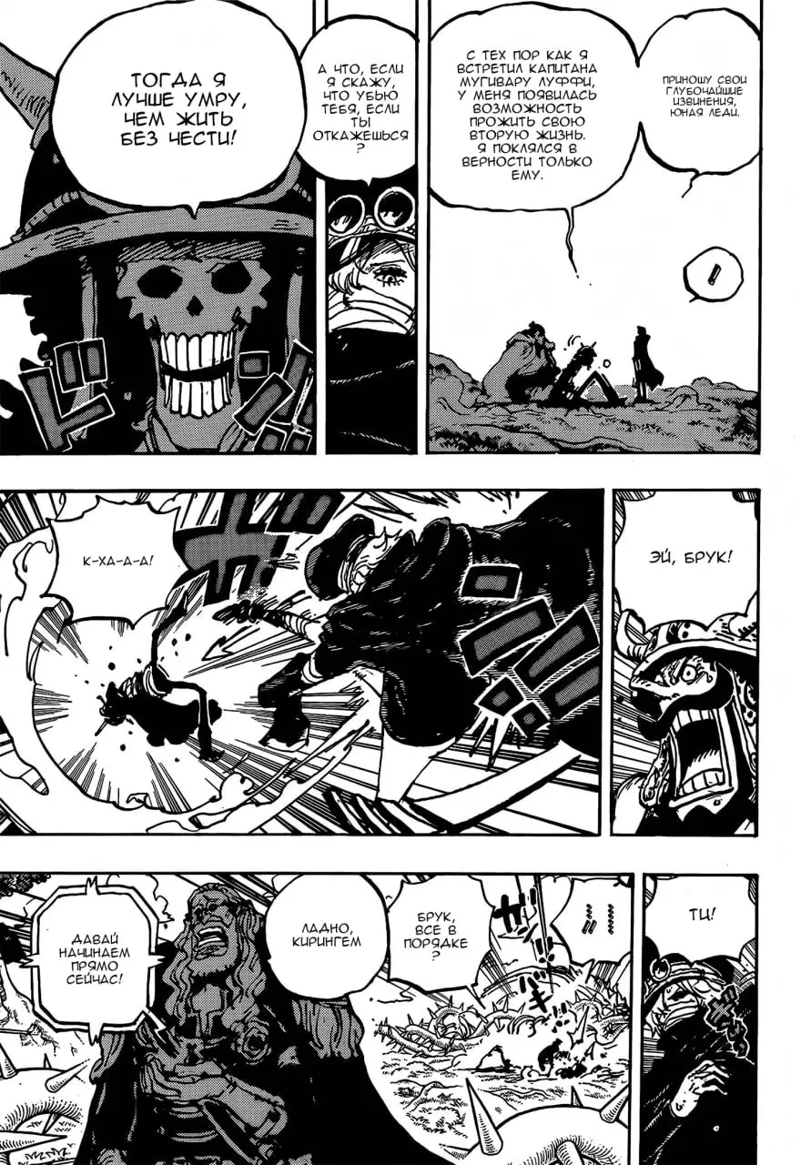 Страница 6 главы 1147 манги Ван Пис / One Piece