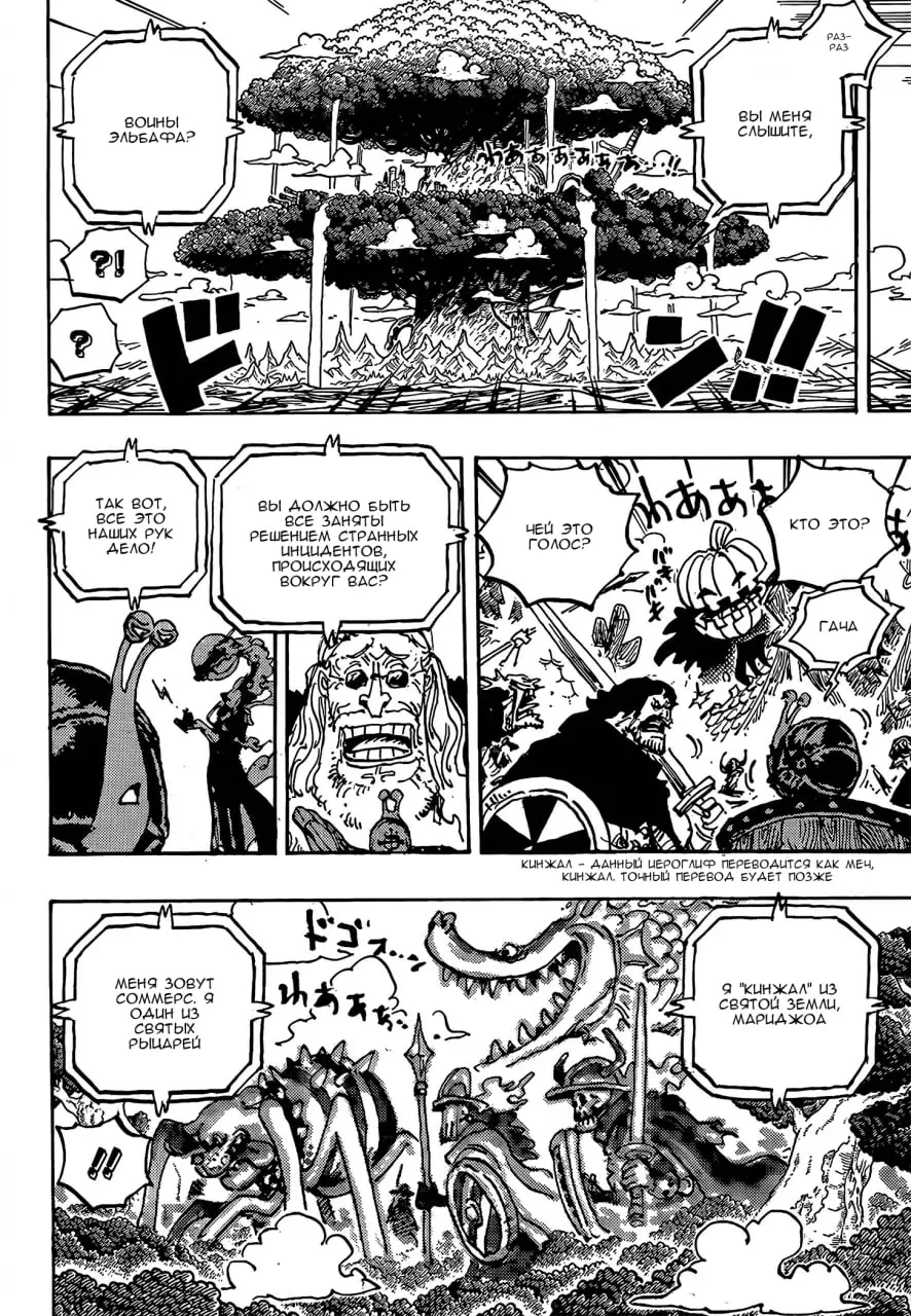 Страница 7 главы 1147 манги Ван Пис / One Piece