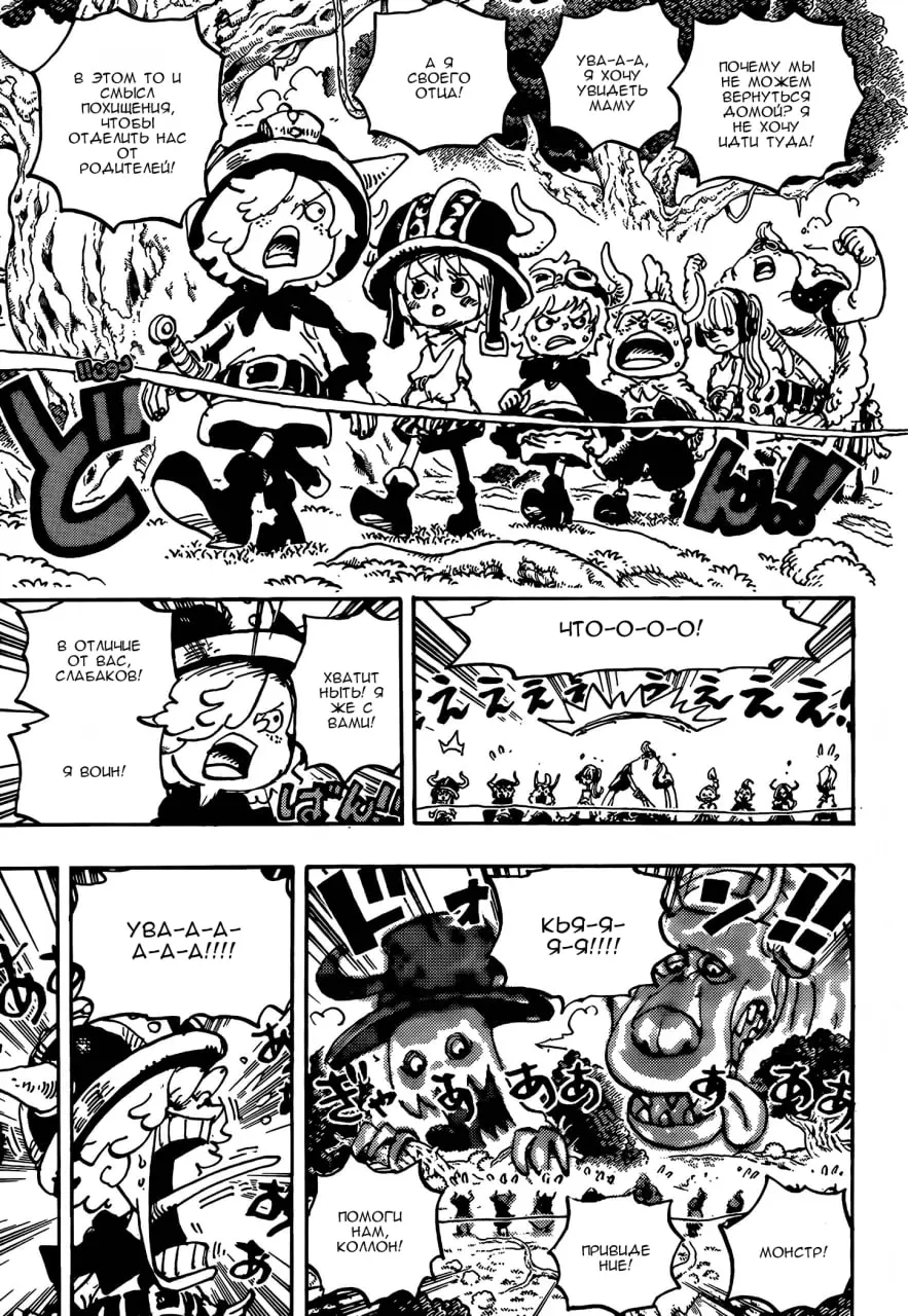 Страница 10 главы 1147 манги Ван Пис / One Piece