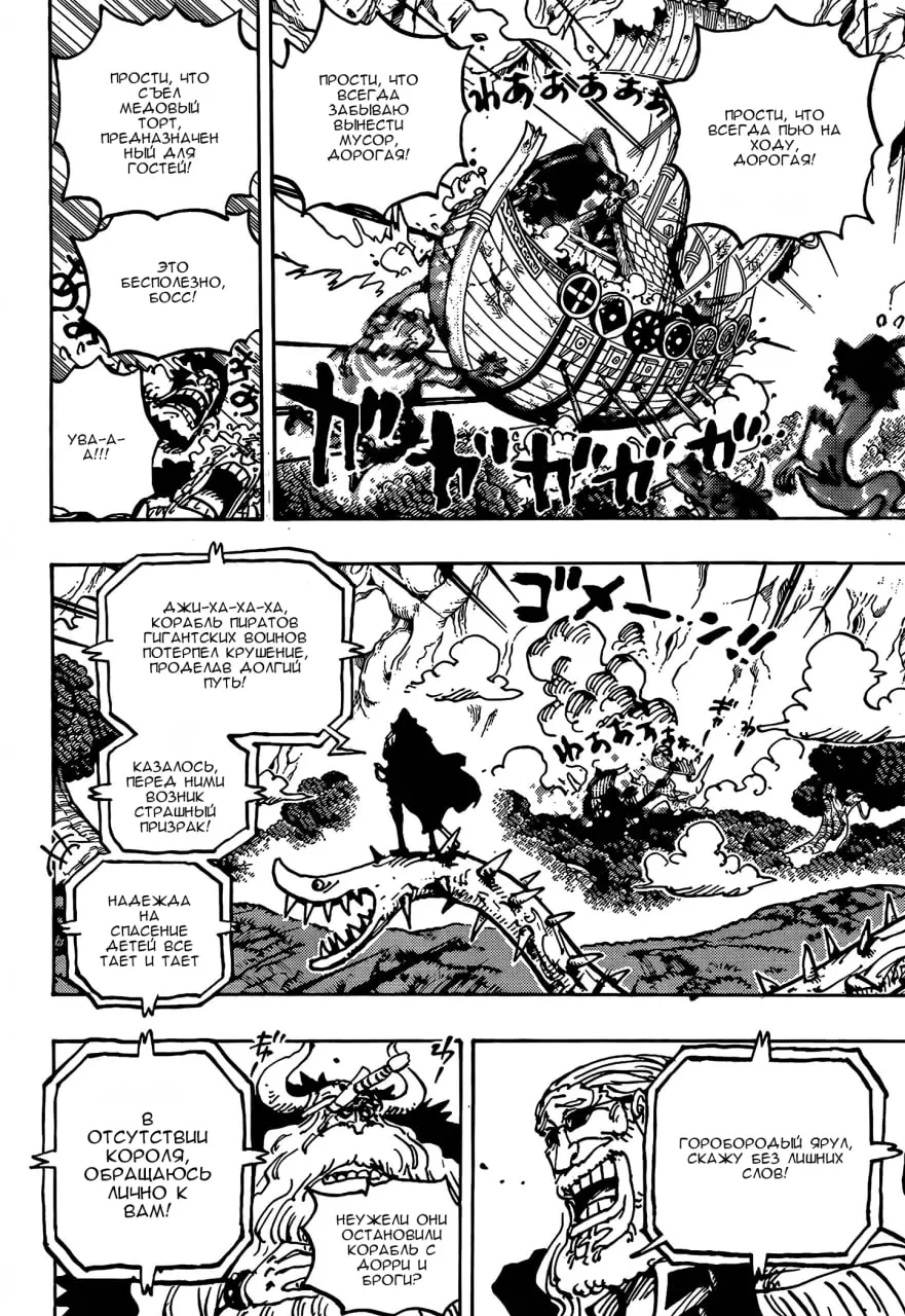 Страница 12 главы 1147 манги Ван Пис / One Piece