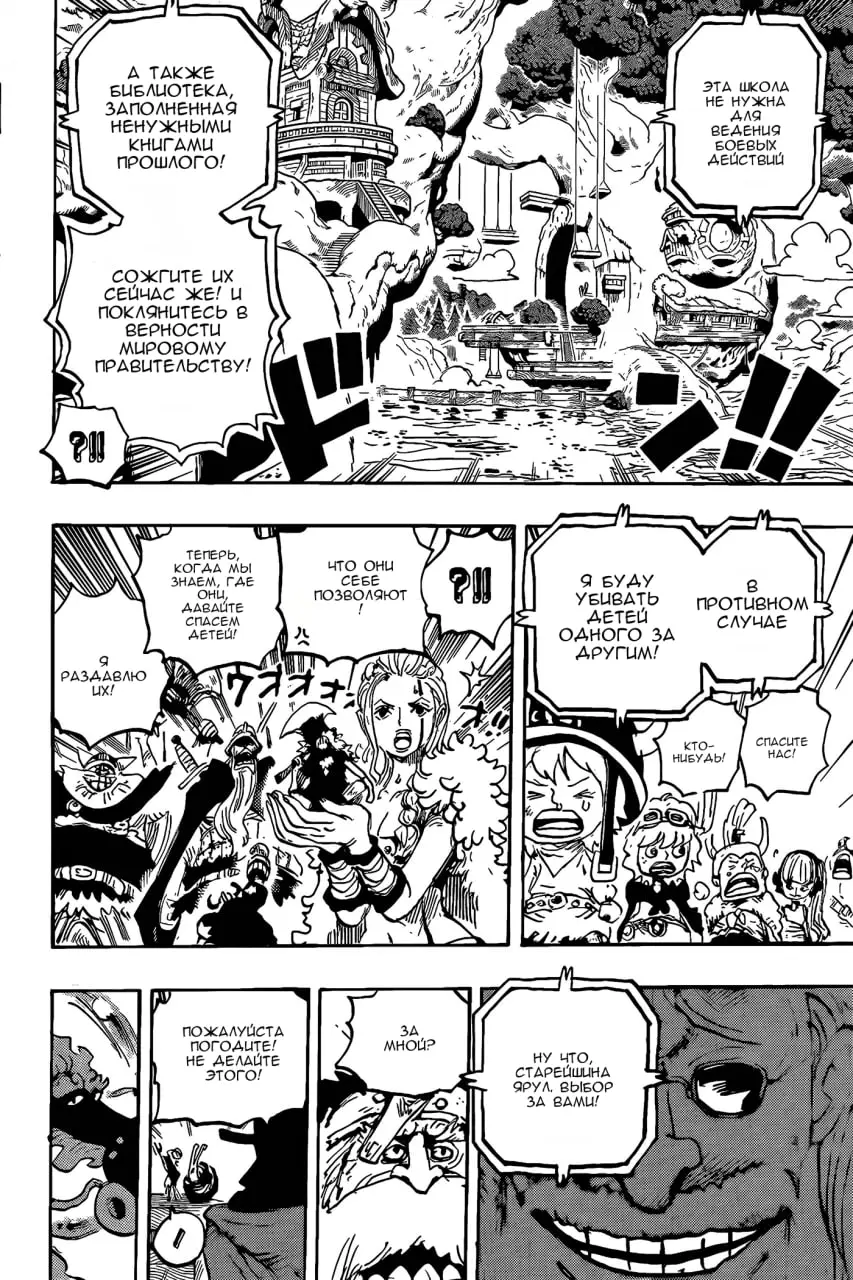 Страница 16 главы 1147 манги Ван Пис / One Piece