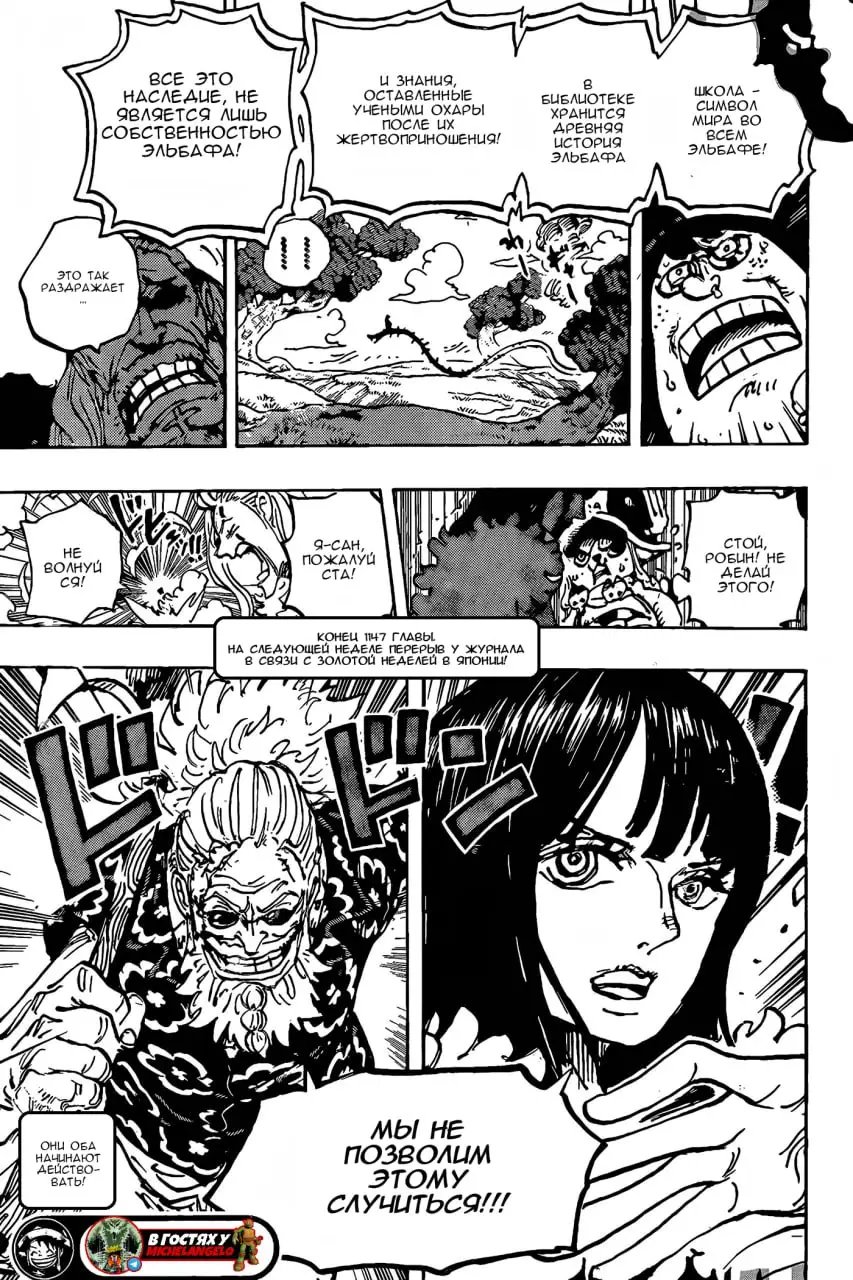 Страница 17 главы 1147 манги Ван Пис / One Piece