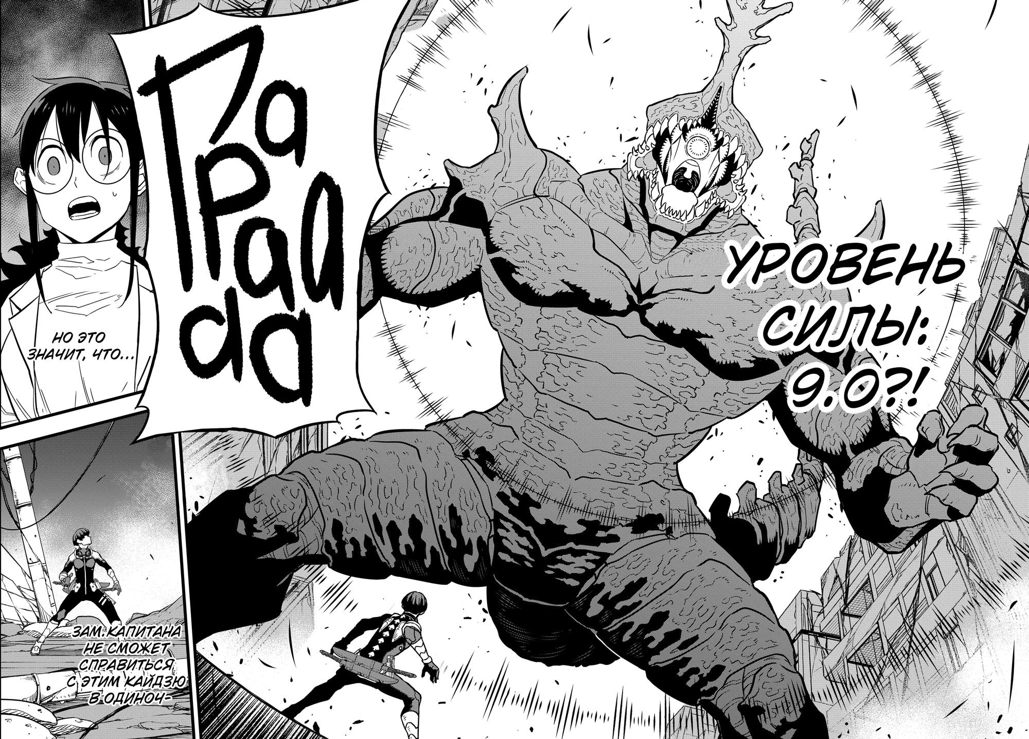 Страница 6 главы 28 манги Кайдзю No. 8 / Kaiju No. 8