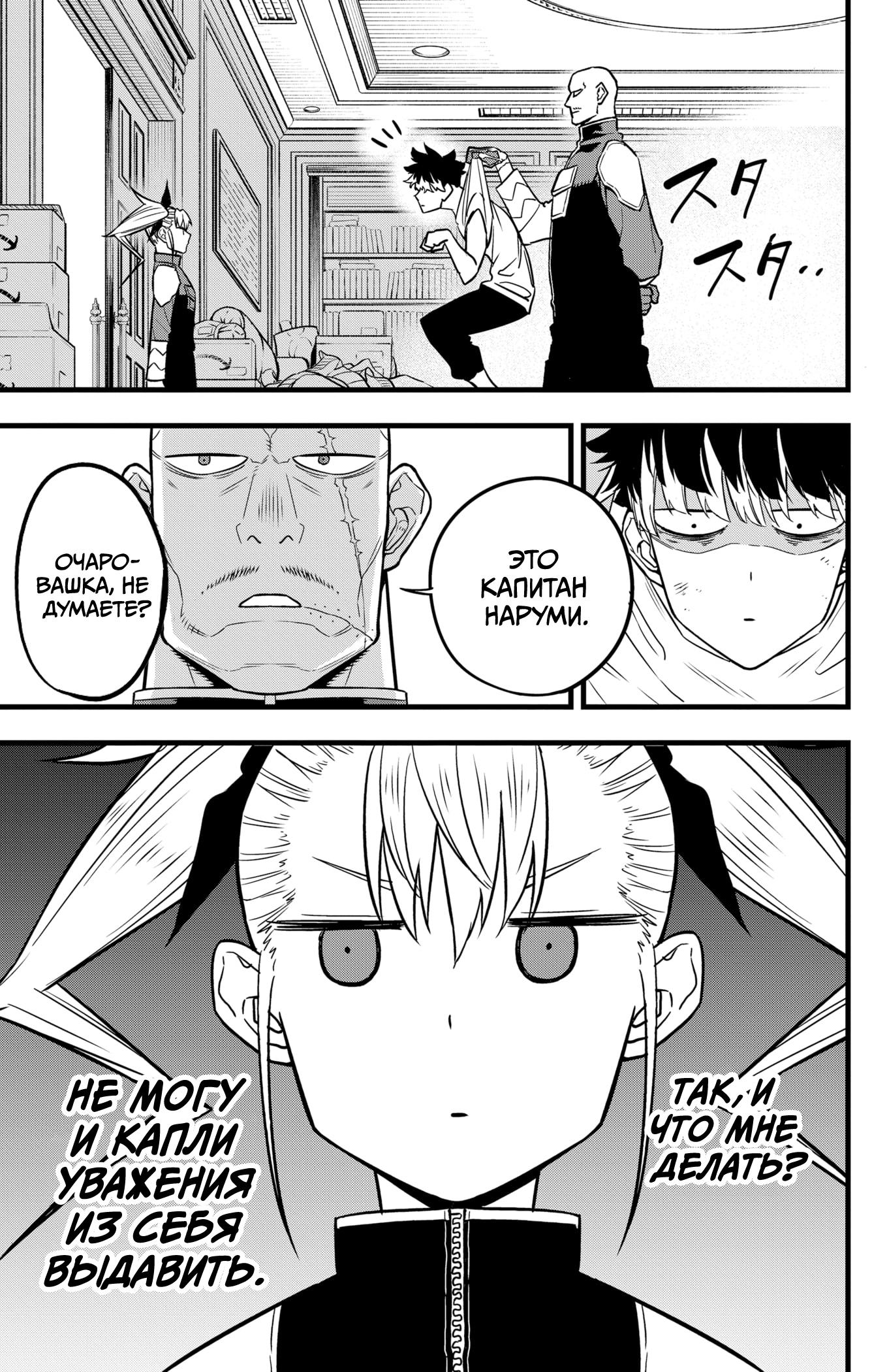 Страница 11 главы 39 манги Кайдзю No. 8 / Kaiju No. 8
