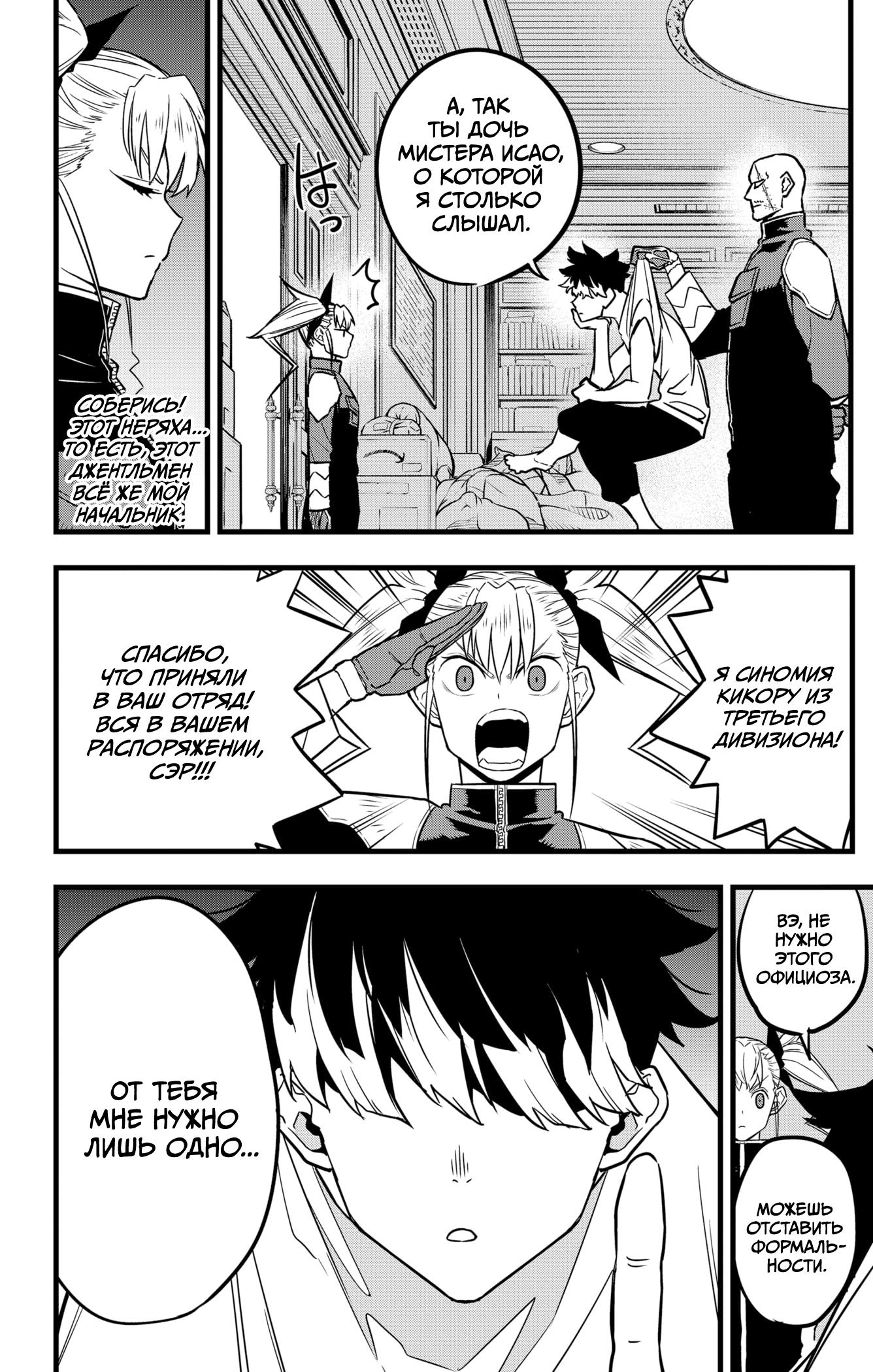 Страница 12 главы 39 манги Кайдзю No. 8 / Kaiju No. 8