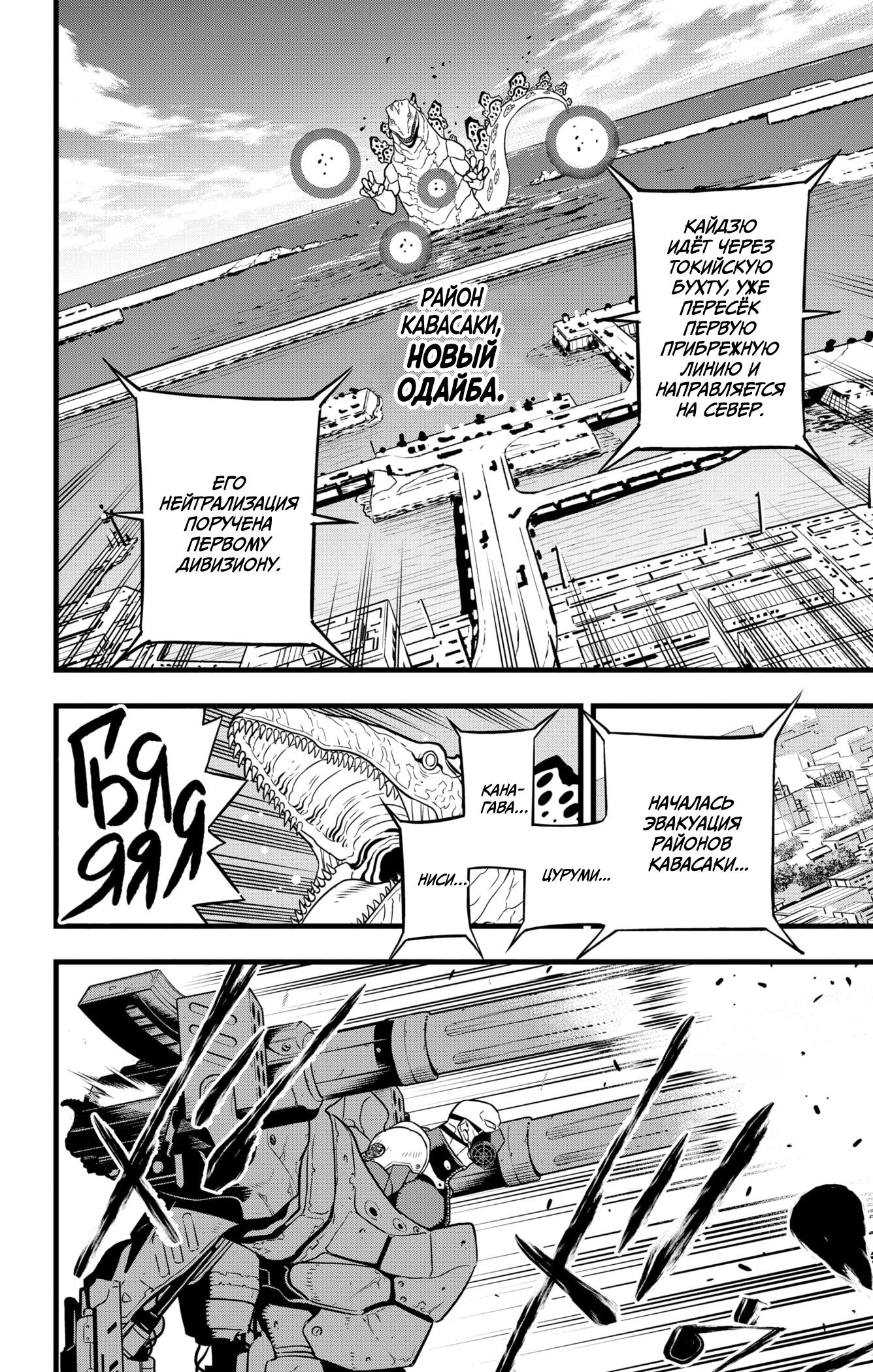 Страница 14 главы 39 манги Кайдзю No. 8 / Kaiju No. 8
