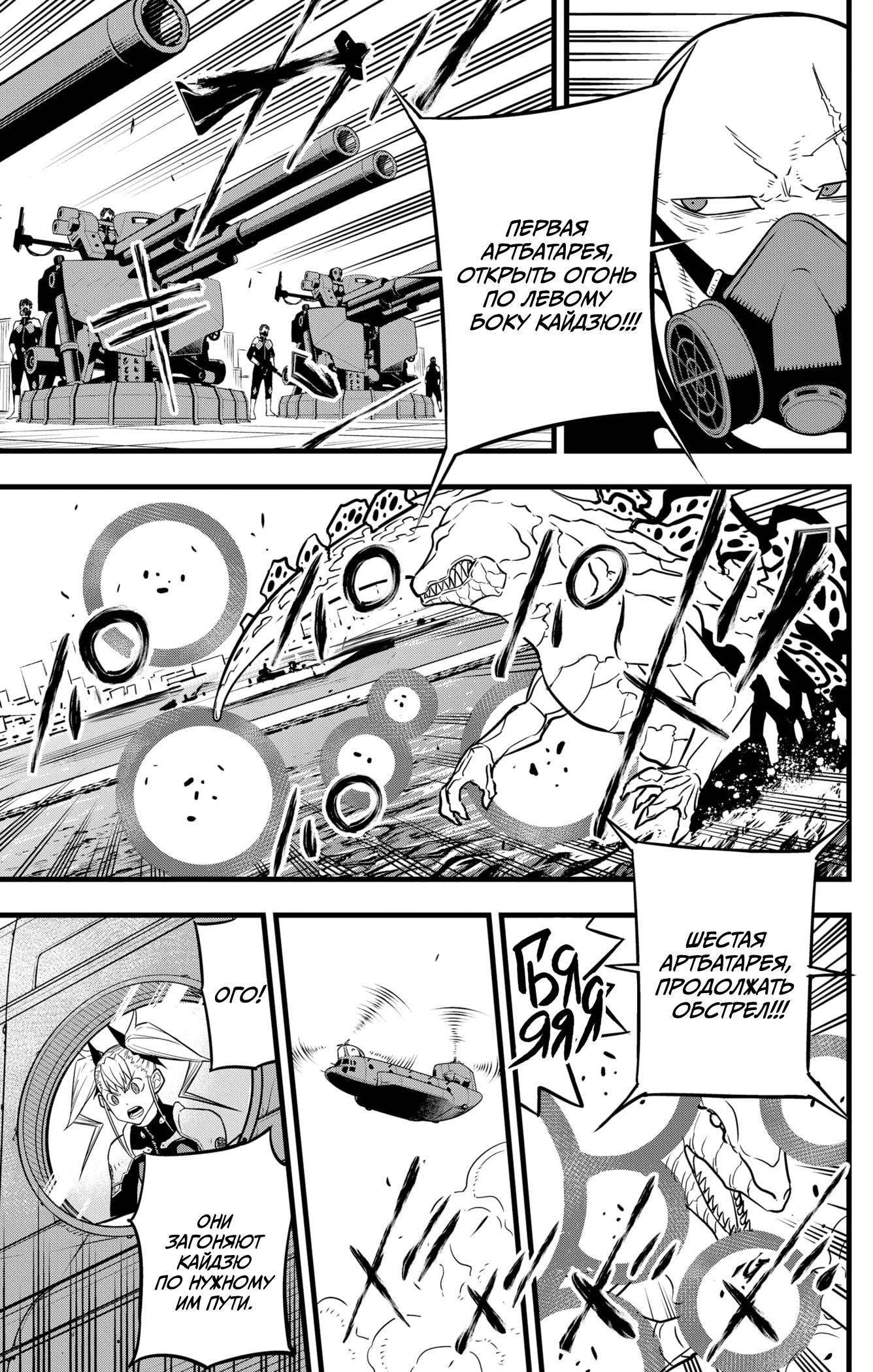 Страница 15 главы 39 манги Кайдзю No. 8 / Kaiju No. 8