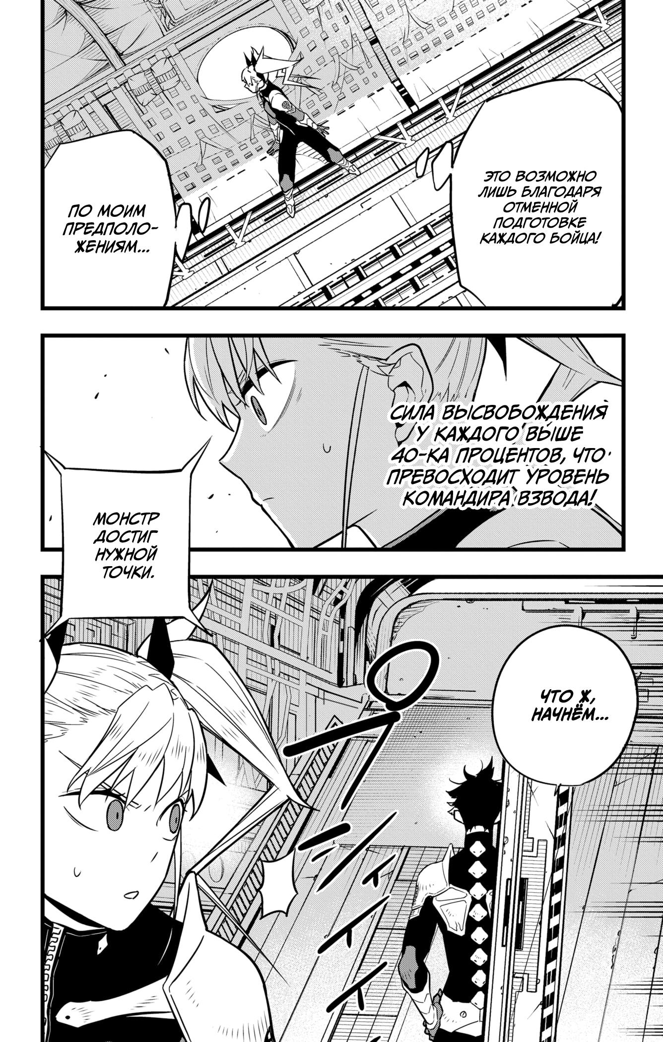 Страница 16 главы 39 манги Кайдзю No. 8 / Kaiju No. 8