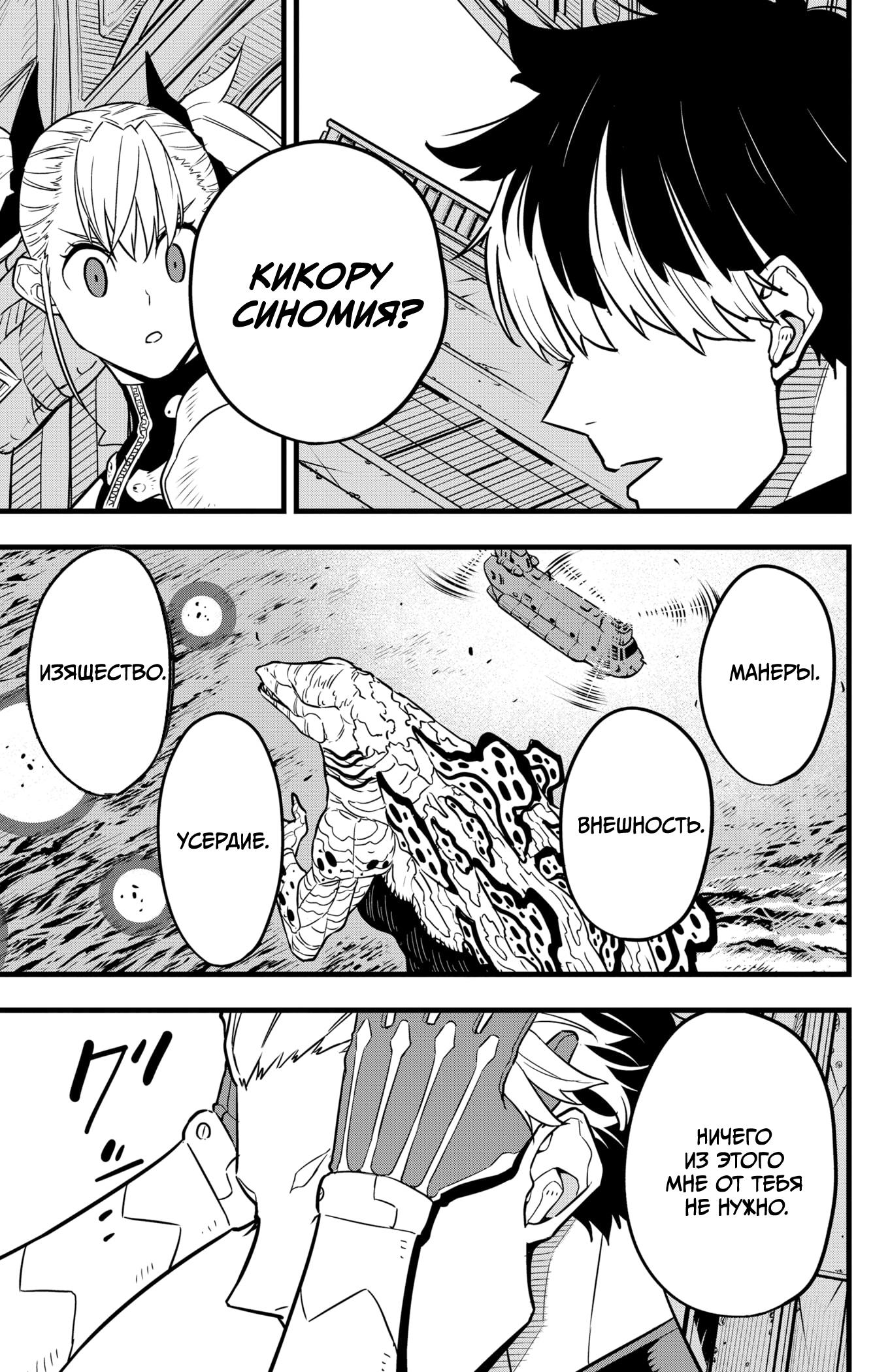 Страница 17 главы 39 манги Кайдзю No. 8 / Kaiju No. 8