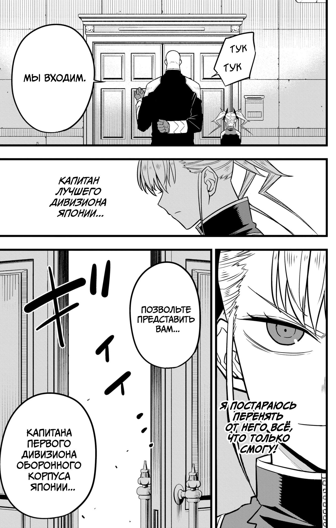 Страница 5 главы 39 манги Кайдзю No. 8 / Kaiju No. 8