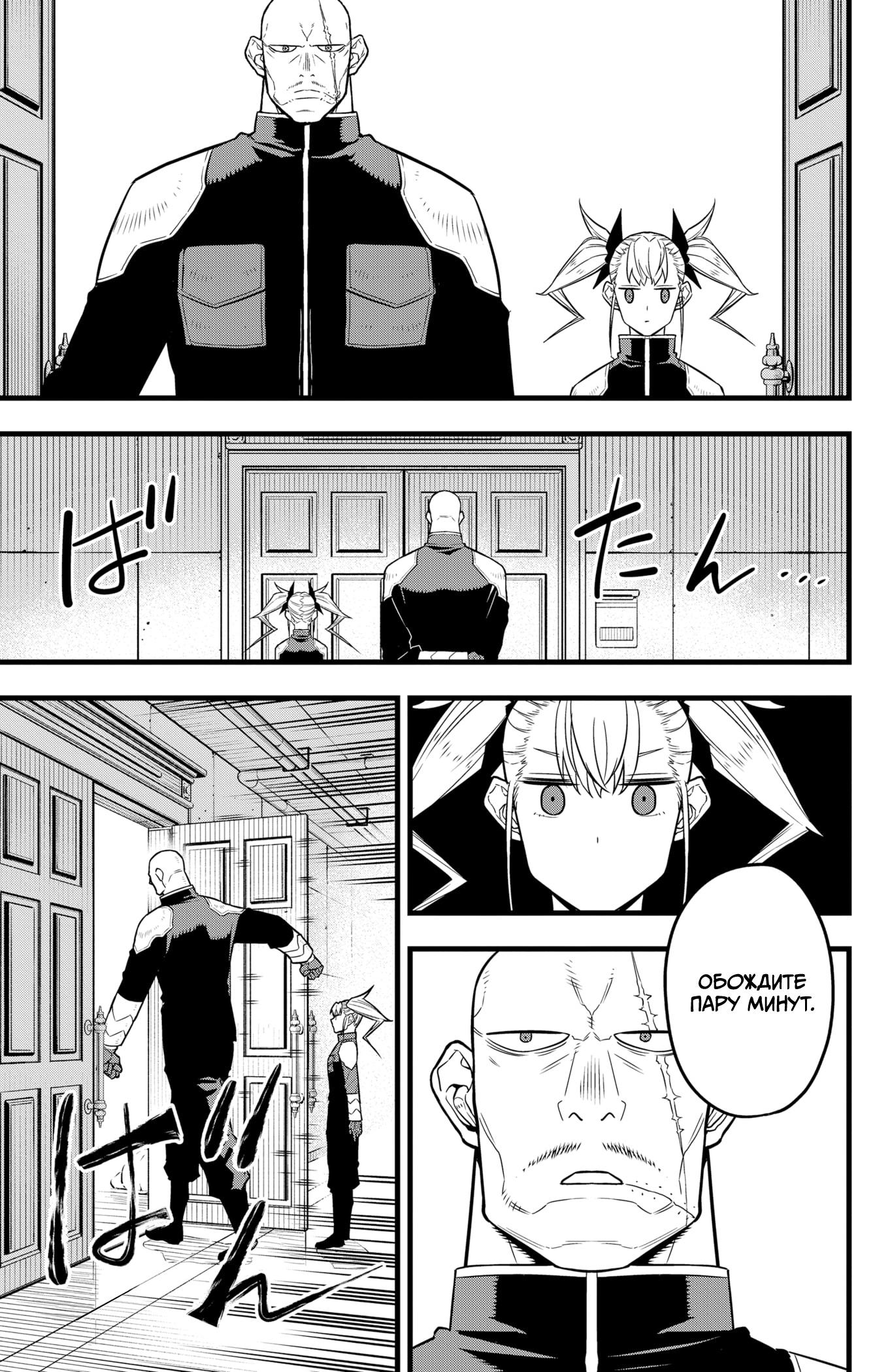 Страница 7 главы 39 манги Кайдзю No. 8 / Kaiju No. 8