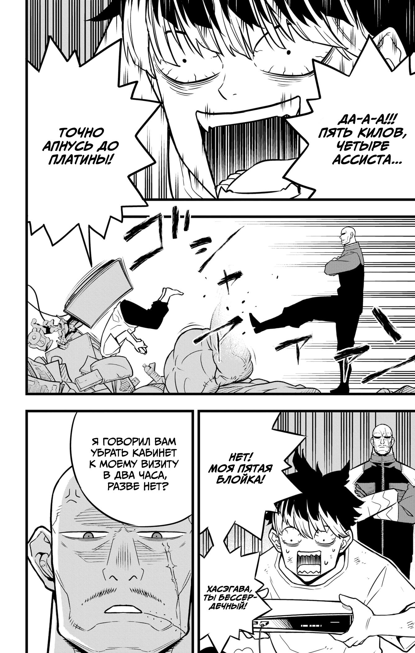 Страница 8 главы 39 манги Кайдзю No. 8 / Kaiju No. 8