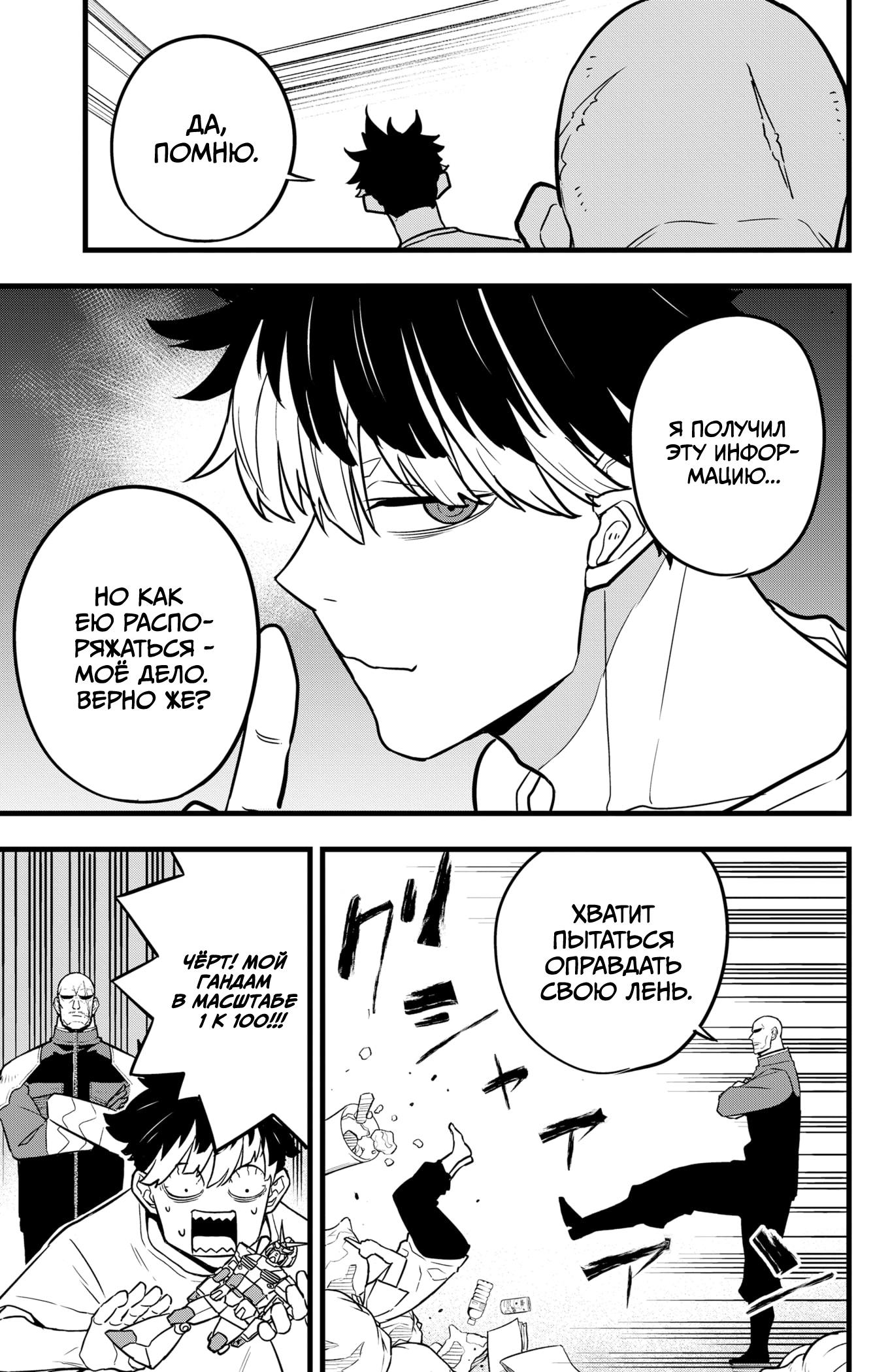 Страница 9 главы 39 манги Кайдзю No. 8 / Kaiju No. 8