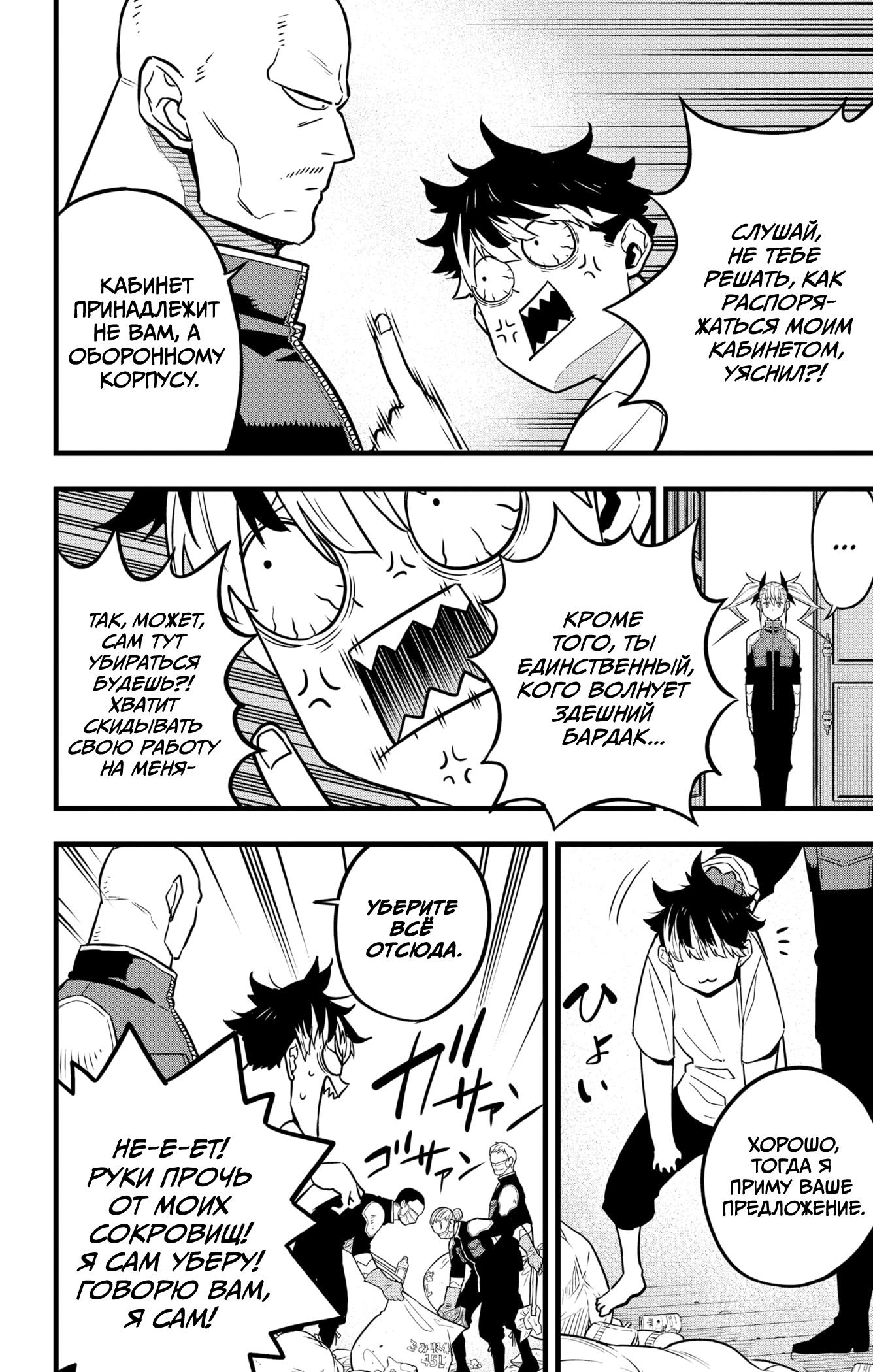 Страница 10 главы 39 манги Кайдзю No. 8 / Kaiju No. 8