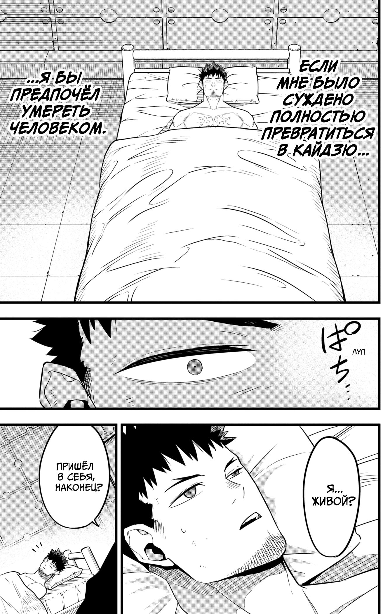 Страница 12 главы 38 манги Кайдзю No. 8 / Kaiju No. 8