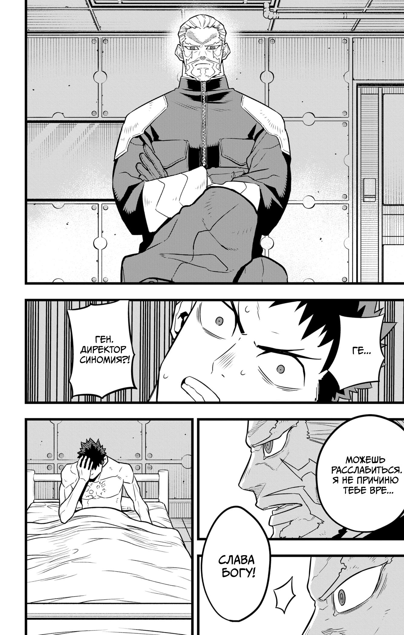 Страница 13 главы 38 манги Кайдзю No. 8 / Kaiju No. 8