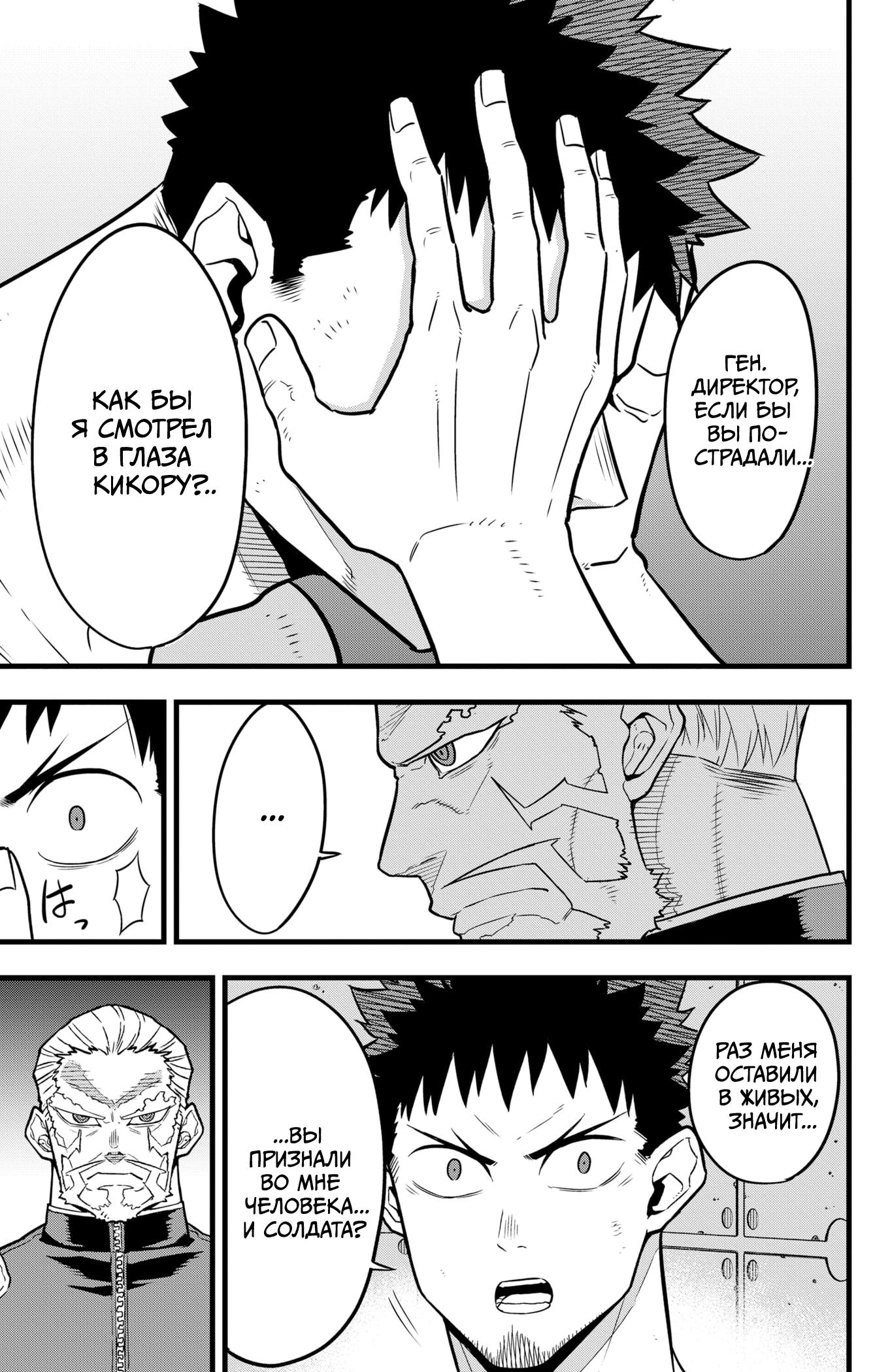Страница 14 главы 38 манги Кайдзю No. 8 / Kaiju No. 8